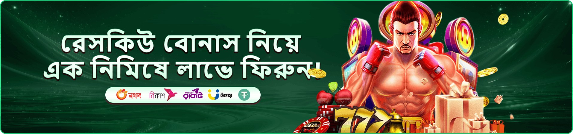 35555 প্রমোশনাল বোনাস অফার