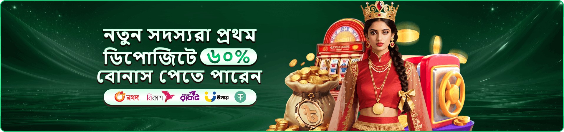 35555 তে আয় করুন - বড় বোনাস